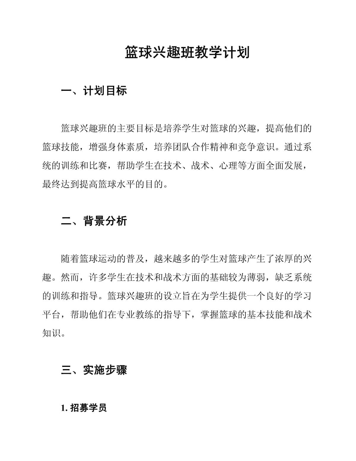 制定篮球交流计划以促进个人技能发展的方法_2
